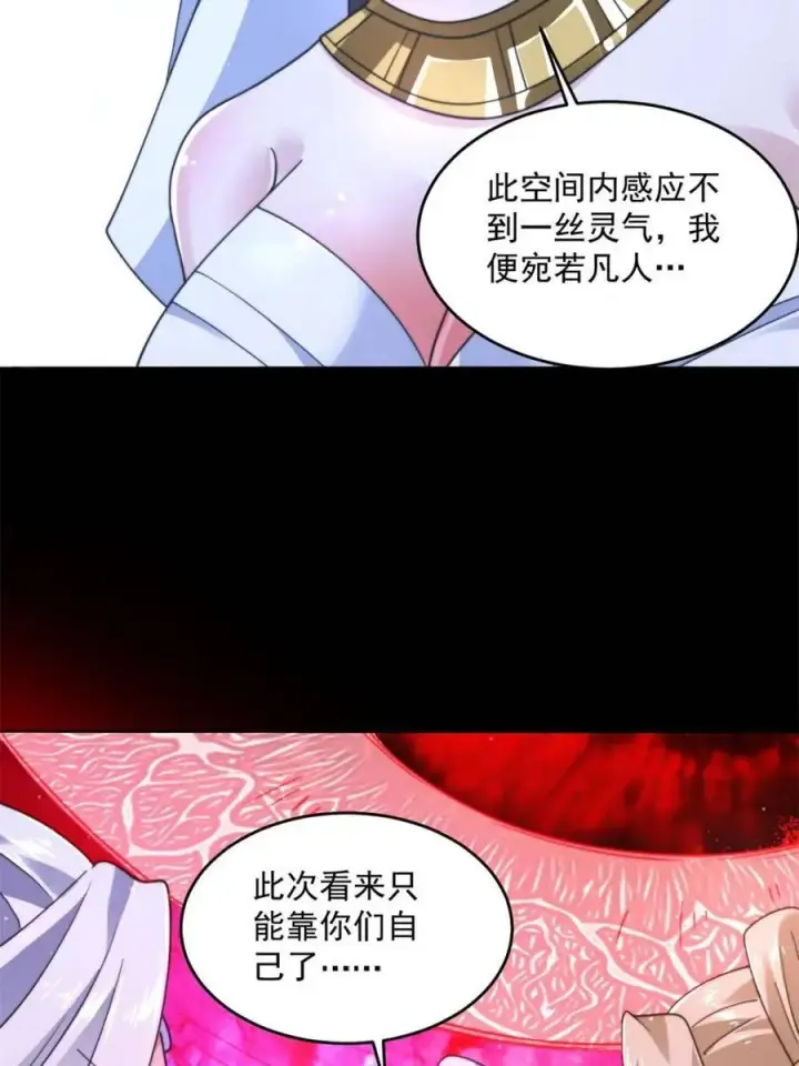 《女徒弟个个想杀我》第256话 求~过~婶~啦~~图8