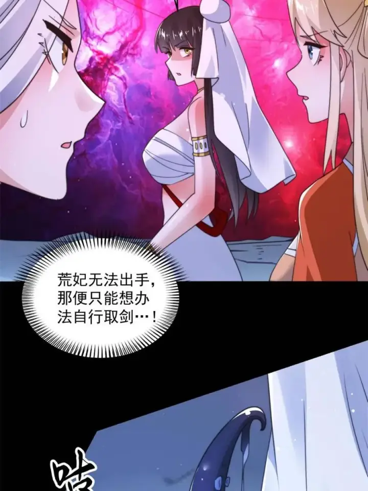 《女徒弟个个想杀我》第256话 求~过~婶~啦~~图9