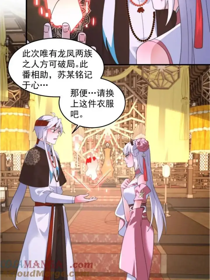 《女徒弟个个想杀我》第257话 妹妹的，水，好多啊图16