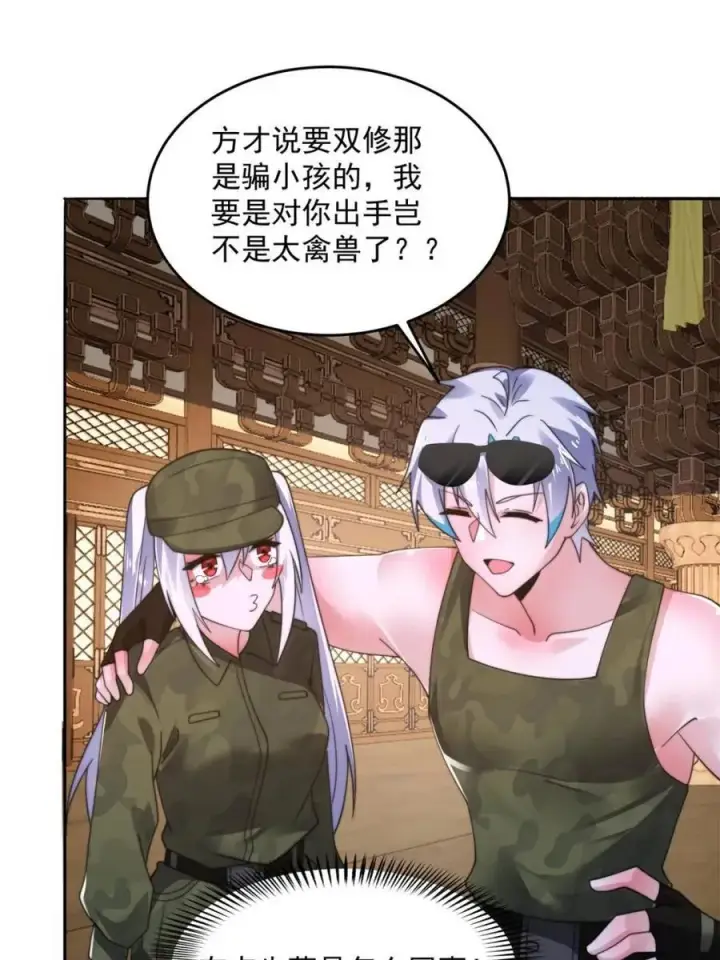 《女徒弟个个想杀我》第257话 妹妹的，水，好多啊图21