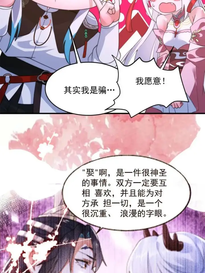 《女徒弟个个想杀我》第257话 妹妹的，水，好多啊图6