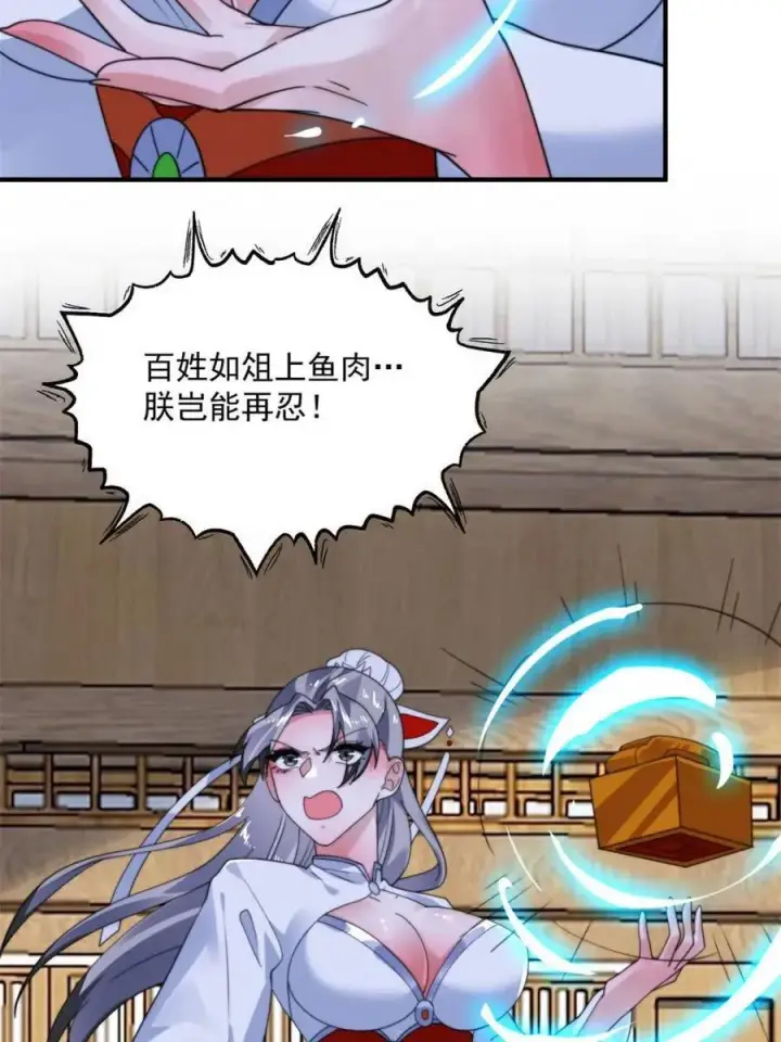 《女徒弟个个想杀我》第258话 糟糕，异样的剑娘！图12