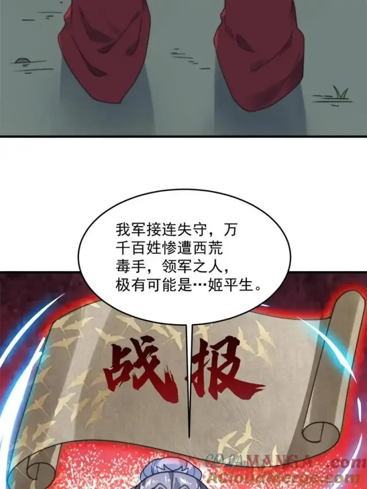 《女徒弟个个想杀我》第258话 糟糕，异样的剑娘！图16