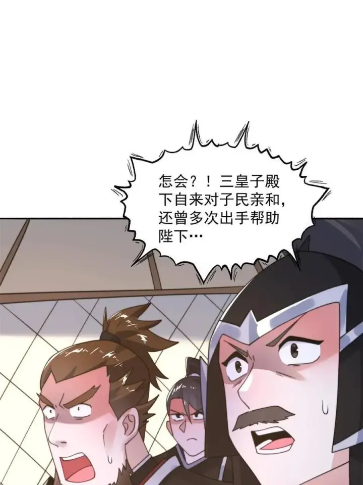 《女徒弟个个想杀我》第258话 糟糕，异样的剑娘！图18