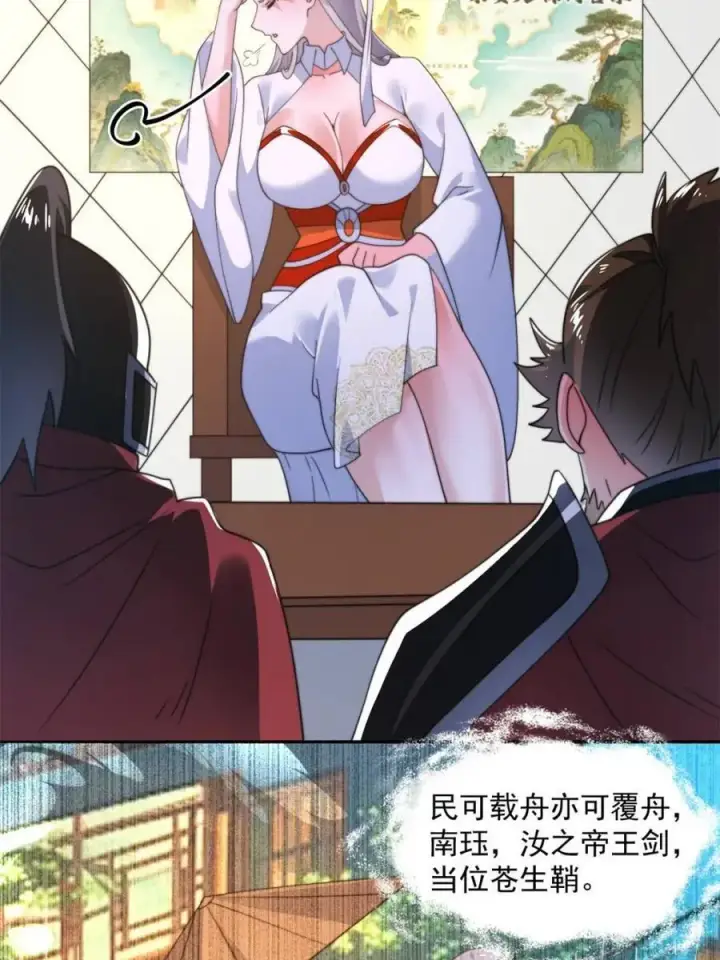 《女徒弟个个想杀我》第258话 糟糕，异样的剑娘！图20