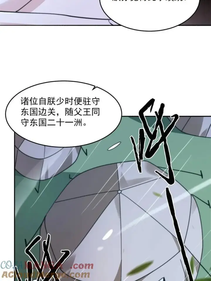 《女徒弟个个想杀我》第258话 糟糕，异样的剑娘！图22