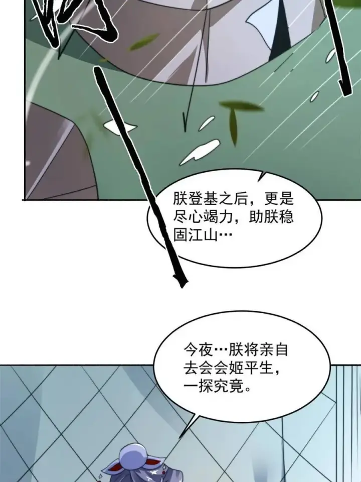 《女徒弟个个想杀我》第258话 糟糕，异样的剑娘！图23