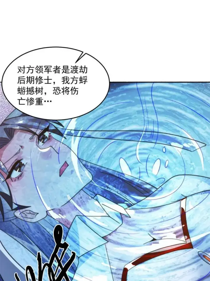 《女徒弟个个想杀我》第258话 糟糕，异样的剑娘！图26