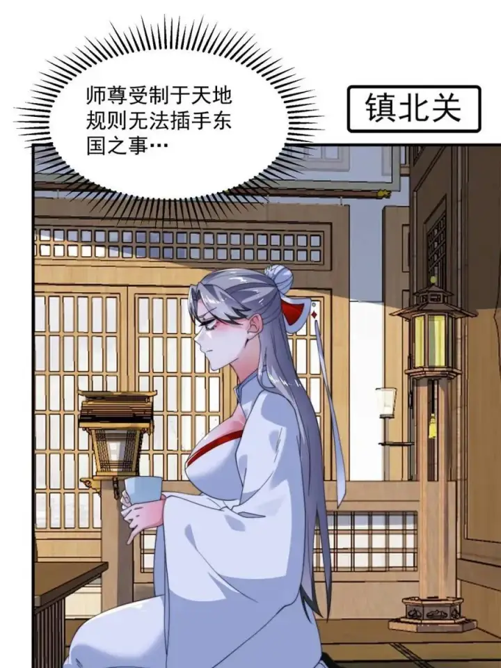 《女徒弟个个想杀我》第258话 糟糕，异样的剑娘！图3