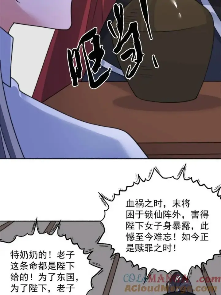 《女徒弟个个想杀我》第258话 糟糕，异样的剑娘！图31
