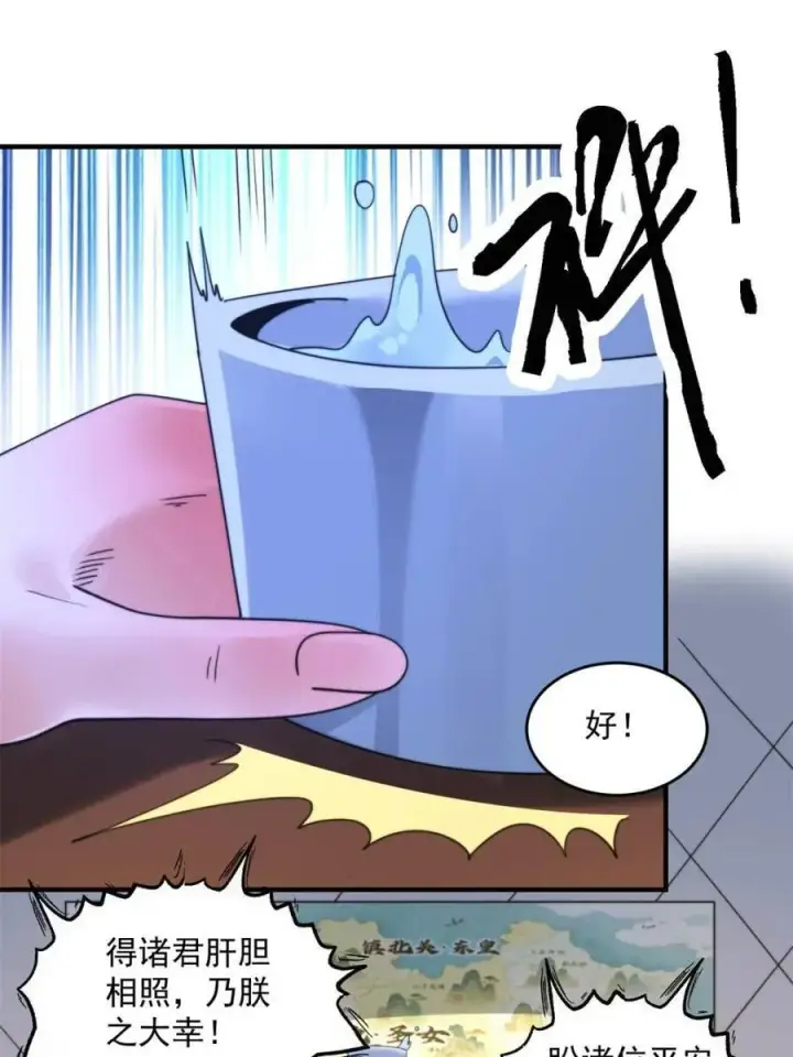《女徒弟个个想杀我》第258话 糟糕，异样的剑娘！图33