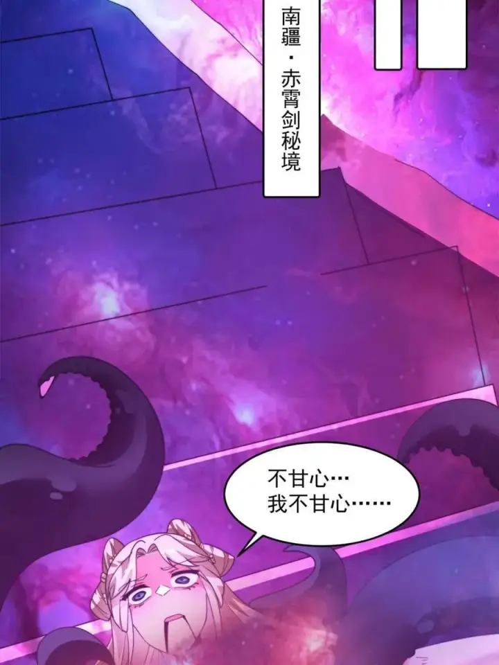 《女徒弟个个想杀我》第258话 糟糕，异样的剑娘！图35