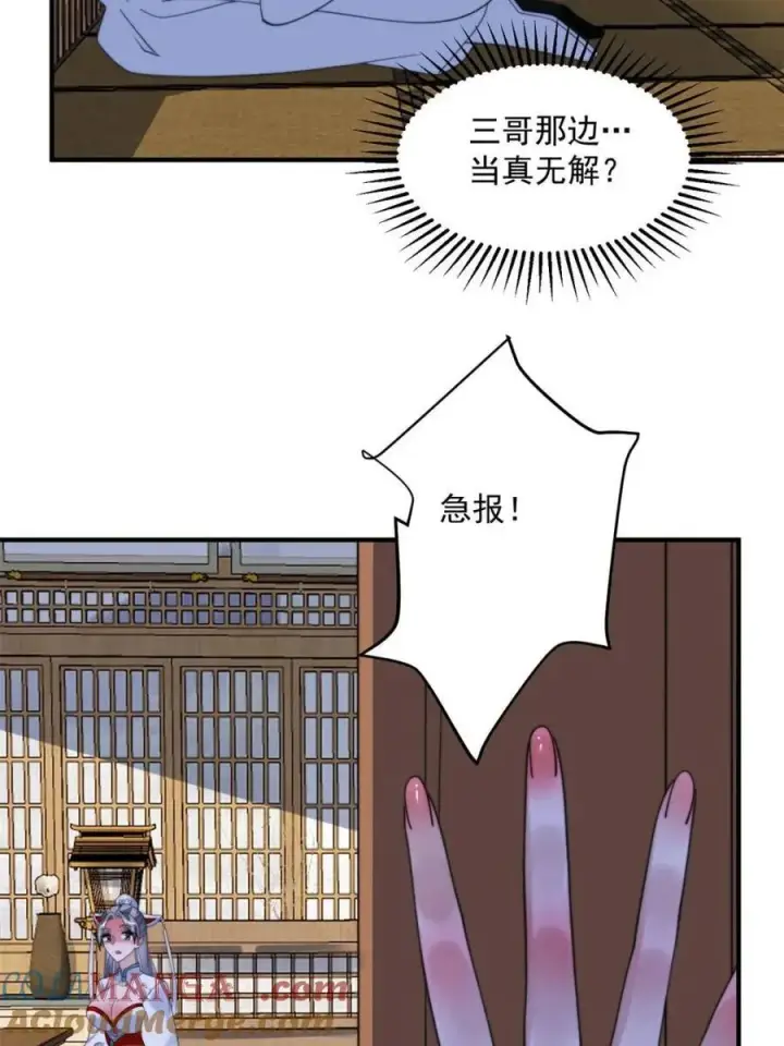 《女徒弟个个想杀我》第258话 糟糕，异样的剑娘！图4