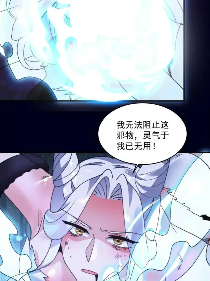 《女徒弟个个想杀我》第258话 糟糕，异样的剑娘！图41
