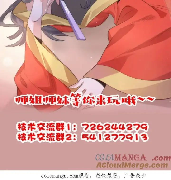 《女徒弟个个想杀我》第258话 糟糕，异样的剑娘！图49