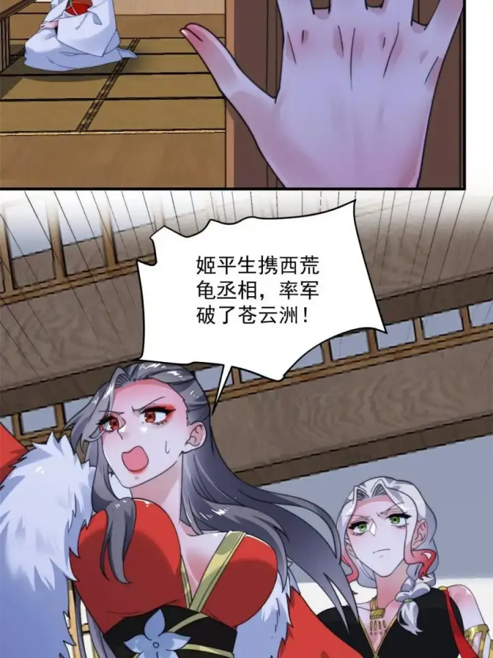 《女徒弟个个想杀我》第258话 糟糕，异样的剑娘！图5