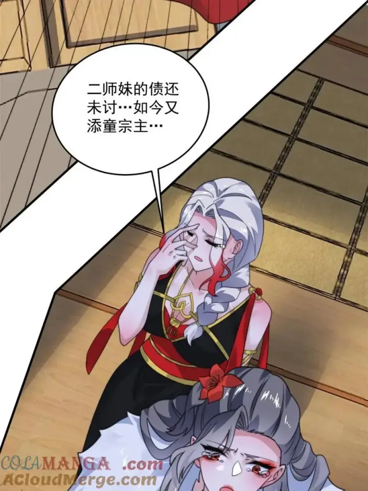 《女徒弟个个想杀我》第258话 糟糕，异样的剑娘！图7