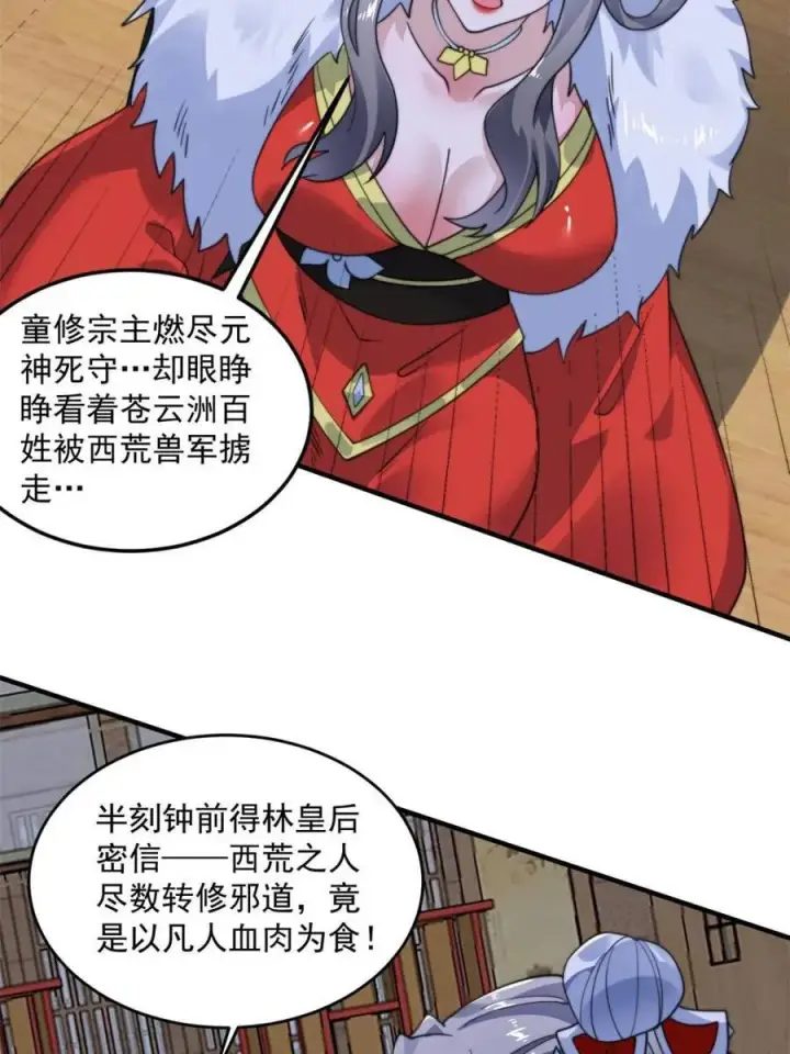 《女徒弟个个想杀我》第258话 糟糕，异样的剑娘！图8