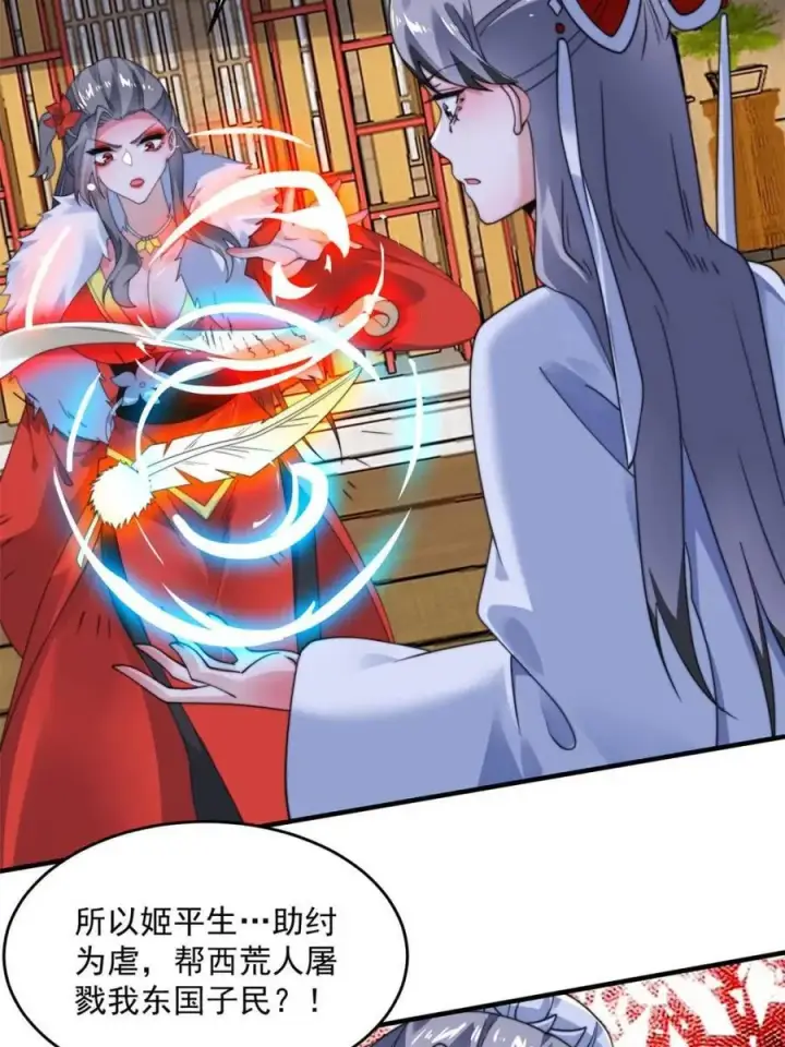 《女徒弟个个想杀我》第258话 糟糕，异样的剑娘！图9