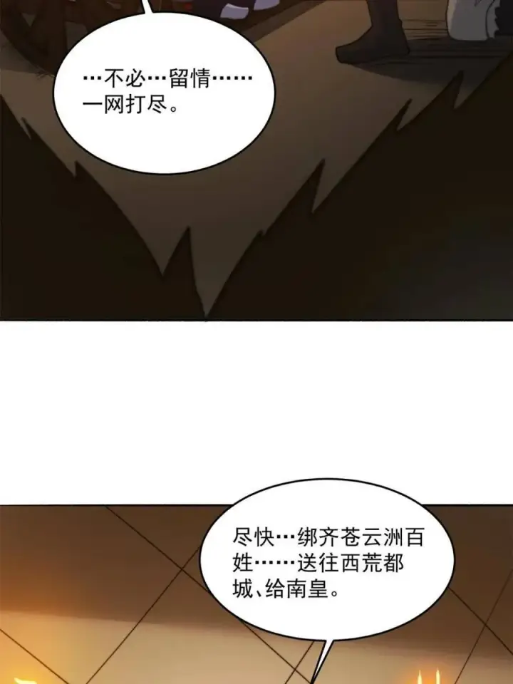 《女徒弟个个想杀我》第259话 老娘可不是病弱猫咪图26