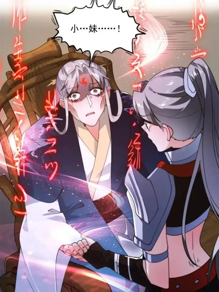 《女徒弟个个想杀我》第259话 老娘可不是病弱猫咪图35