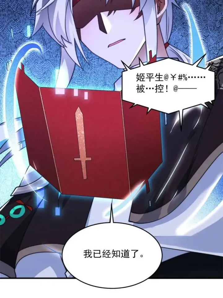 《女徒弟个个想杀我》第259话 老娘可不是病弱猫咪图47