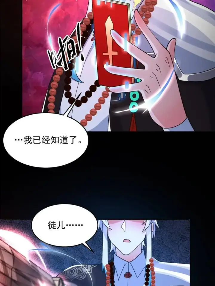 《女徒弟个个想杀我》第260话 剑娘！彻底背叛！！图2