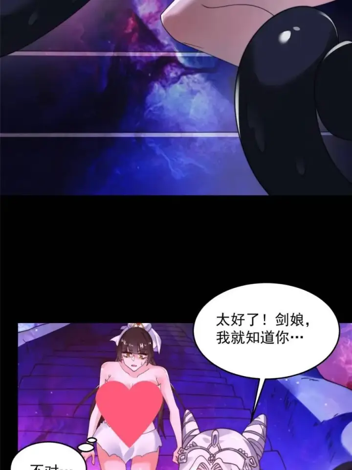 《女徒弟个个想杀我》第260话 剑娘！彻底背叛！！图23