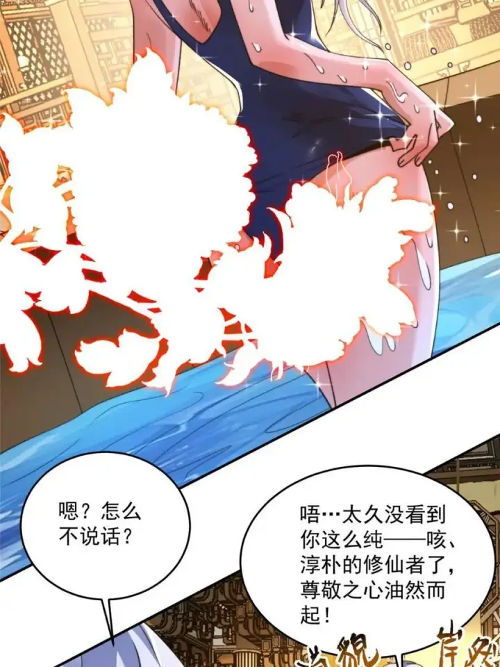 《女徒弟个个想杀我》第260话 剑娘！彻底背叛！！图36