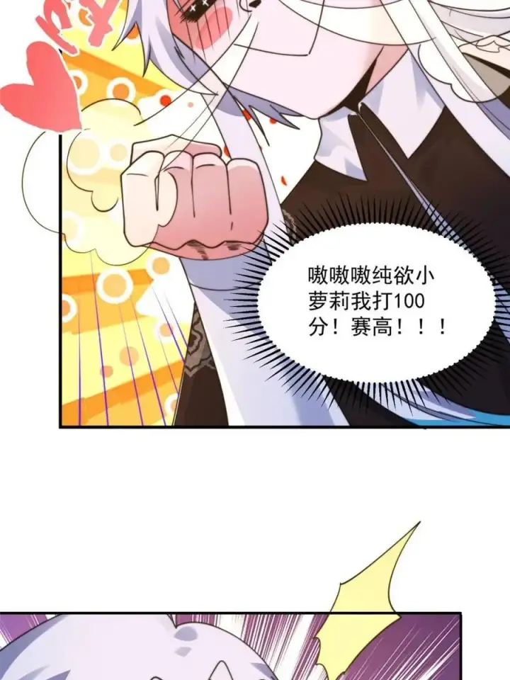 《女徒弟个个想杀我》第260话 剑娘！彻底背叛！！图38