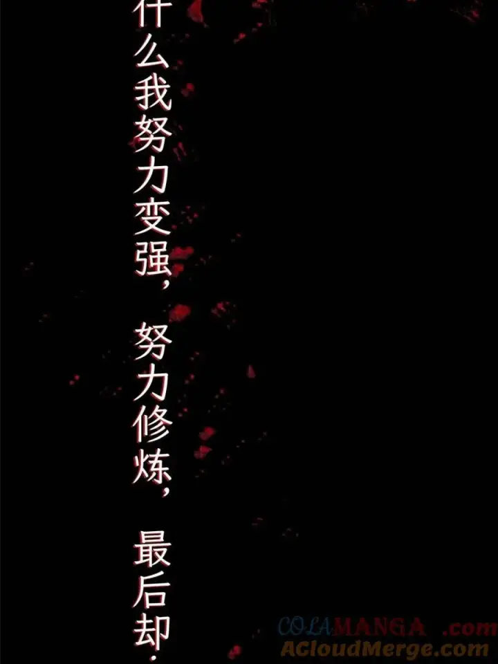 《女徒弟个个想杀我》第261话 是你先伸手的…师尊图10