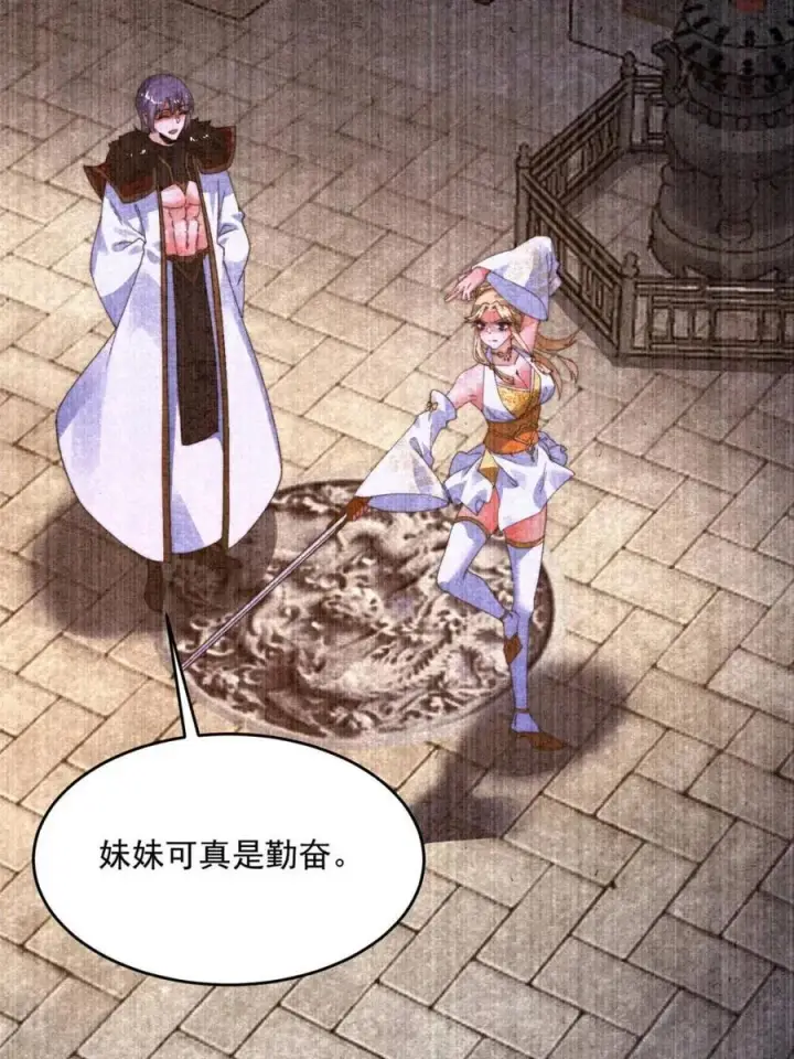 《女徒弟个个想杀我》第261话 是你先伸手的…师尊图12
