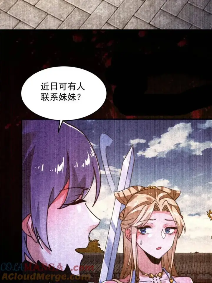 《女徒弟个个想杀我》第261话 是你先伸手的…师尊图13