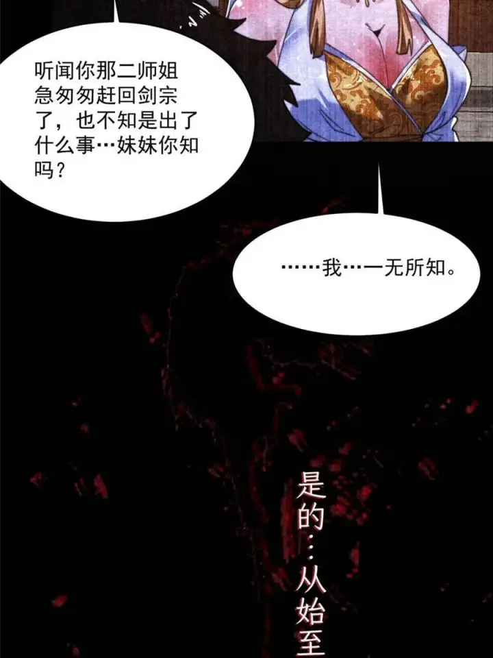 《女徒弟个个想杀我》第261话 是你先伸手的…师尊图14