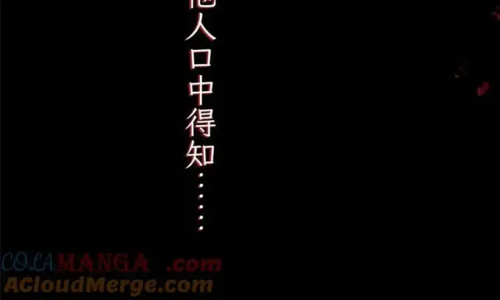 《女徒弟个个想杀我》第261话 是你先伸手的…师尊图16