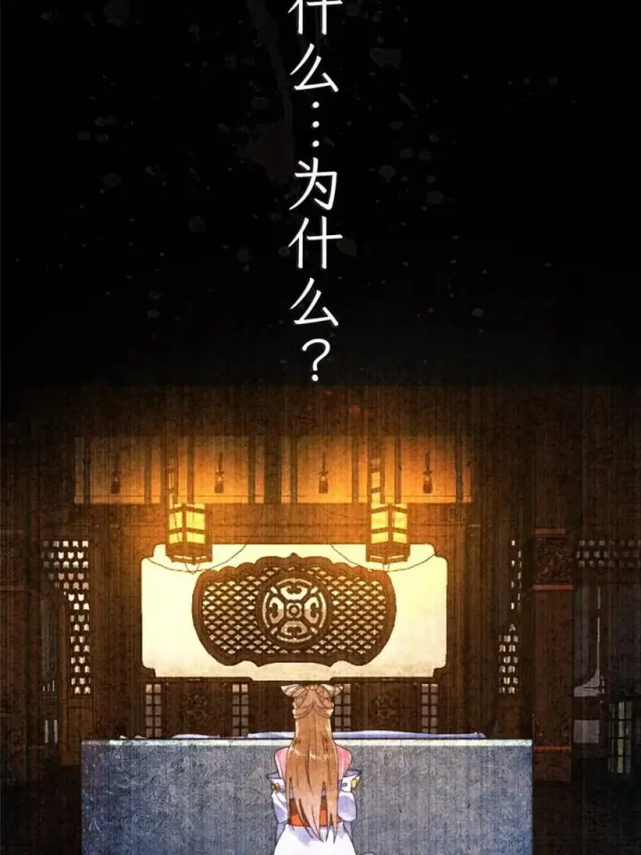 《女徒弟个个想杀我》第261话 是你先伸手的…师尊图18