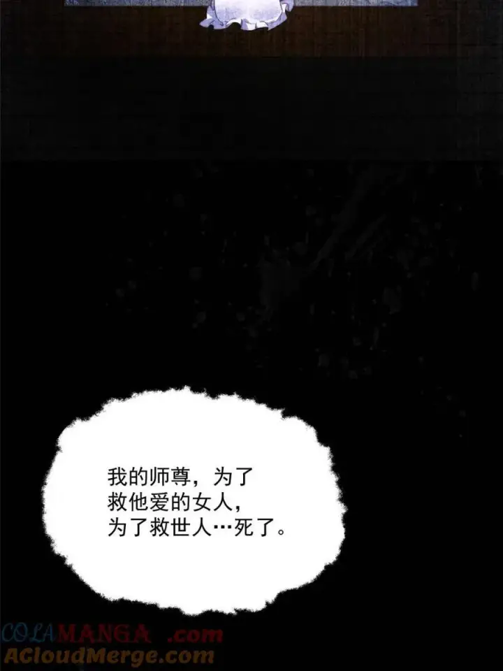 《女徒弟个个想杀我》第261话 是你先伸手的…师尊图19