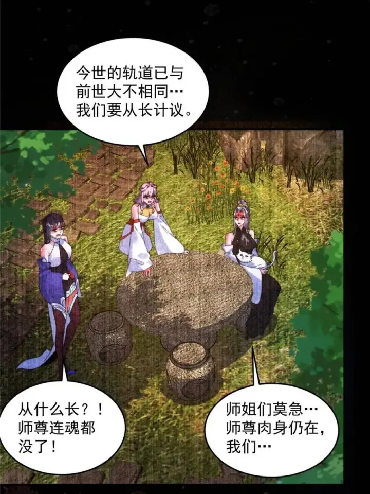 《女徒弟个个想杀我》第261话 是你先伸手的…师尊图21