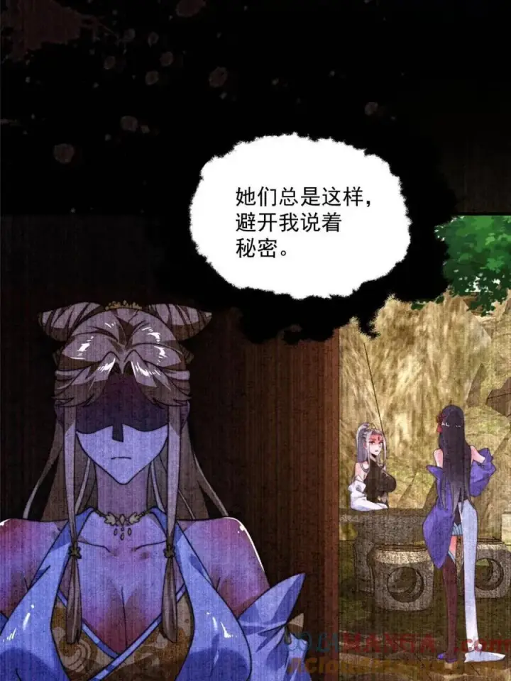 《女徒弟个个想杀我》第261话 是你先伸手的…师尊图22