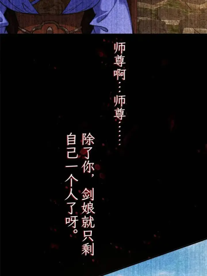 《女徒弟个个想杀我》第261话 是你先伸手的…师尊图23