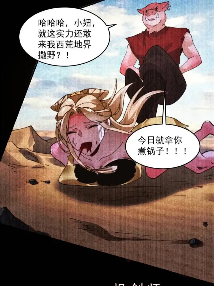 《女徒弟个个想杀我》第261话 是你先伸手的…师尊图24