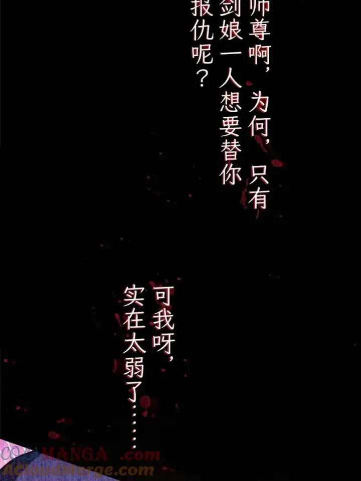 《女徒弟个个想杀我》第261话 是你先伸手的…师尊图25