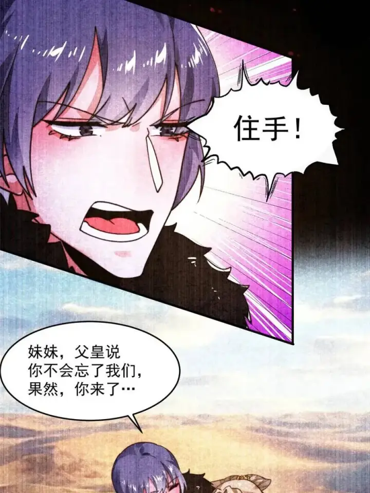 《女徒弟个个想杀我》第261话 是你先伸手的…师尊图26