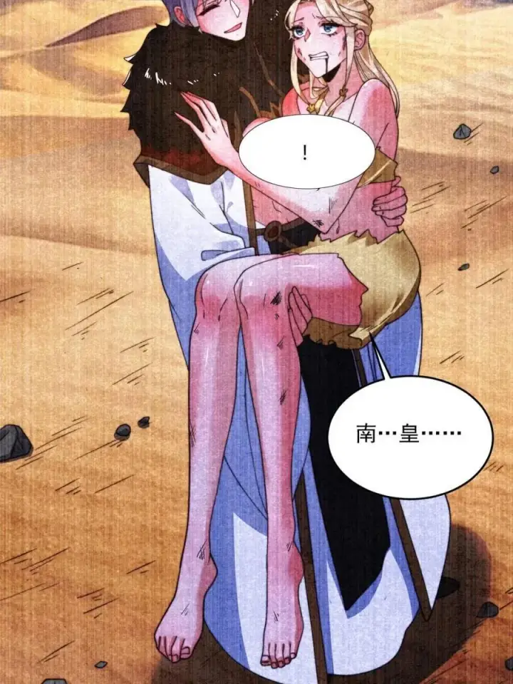 《女徒弟个个想杀我》第261话 是你先伸手的…师尊图27