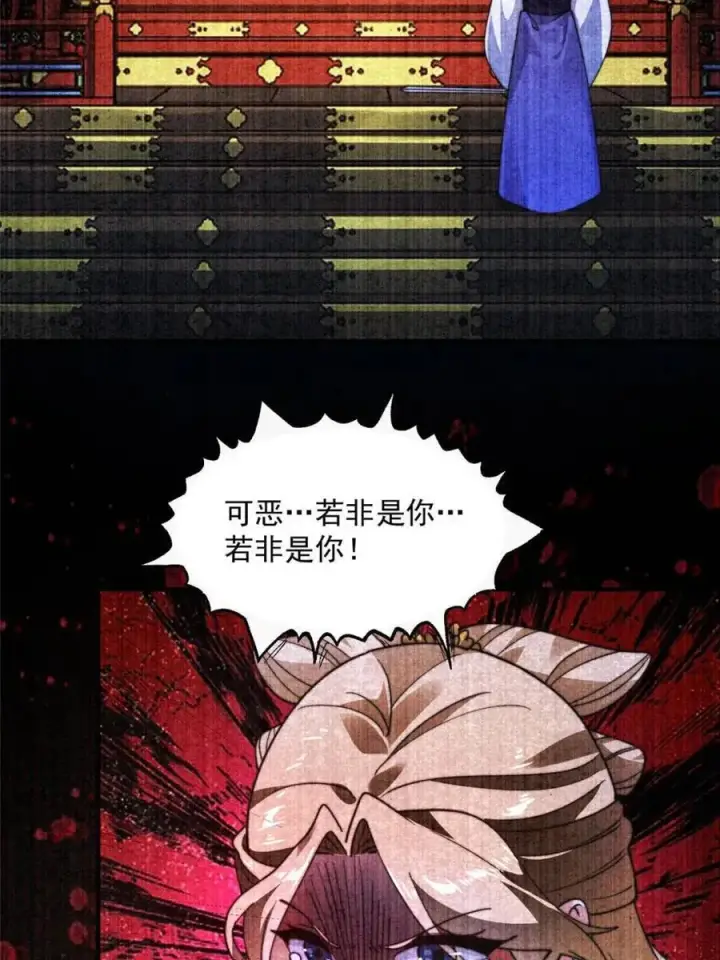 《女徒弟个个想杀我》第261话 是你先伸手的…师尊图29
