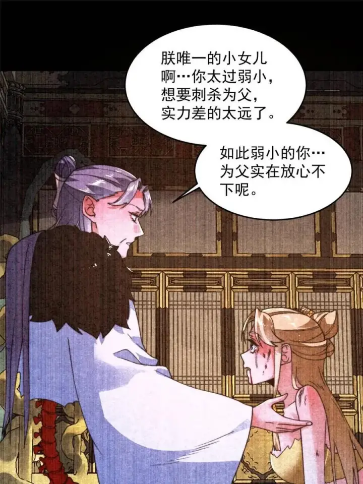 《女徒弟个个想杀我》第261话 是你先伸手的…师尊图3