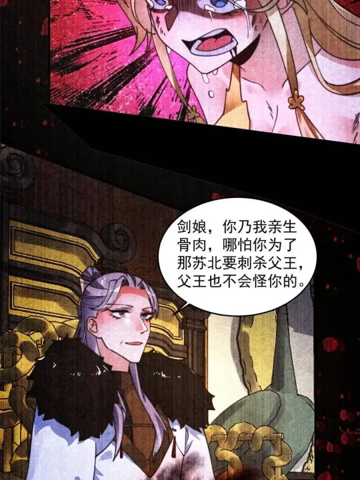 《女徒弟个个想杀我》第261话 是你先伸手的…师尊图30