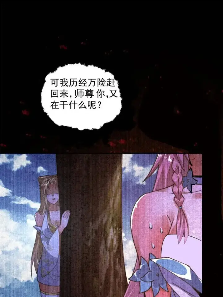 《女徒弟个个想杀我》第261话 是你先伸手的…师尊图32