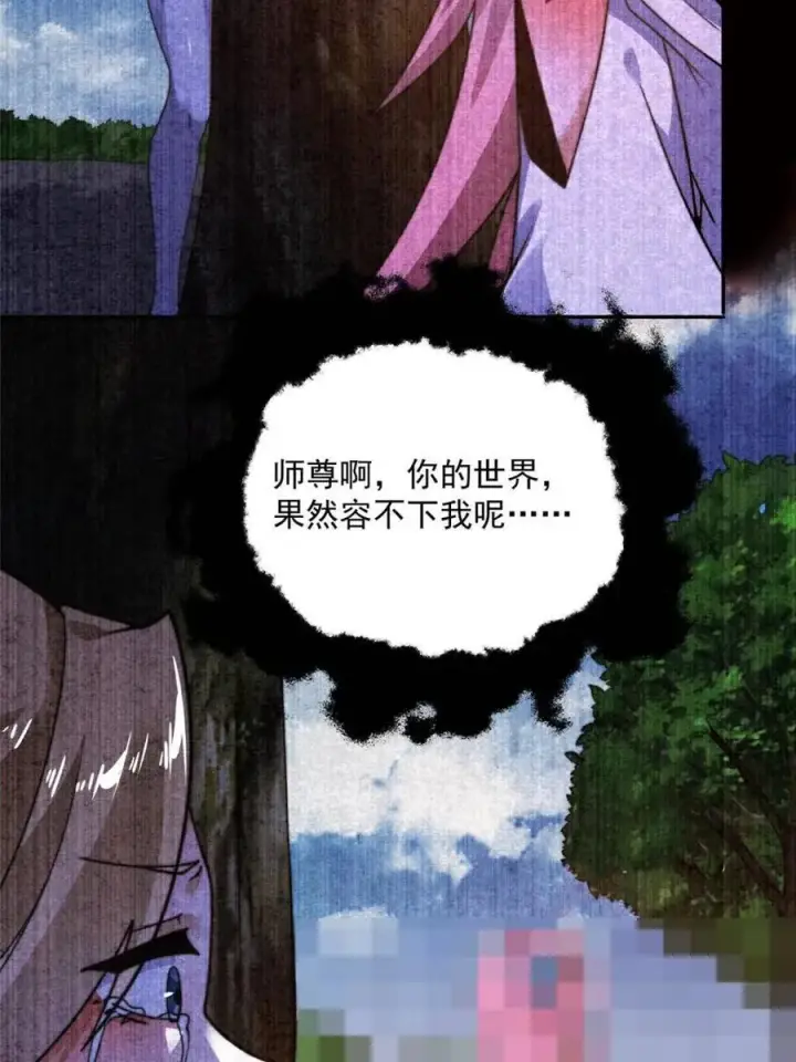 《女徒弟个个想杀我》第261话 是你先伸手的…师尊图33