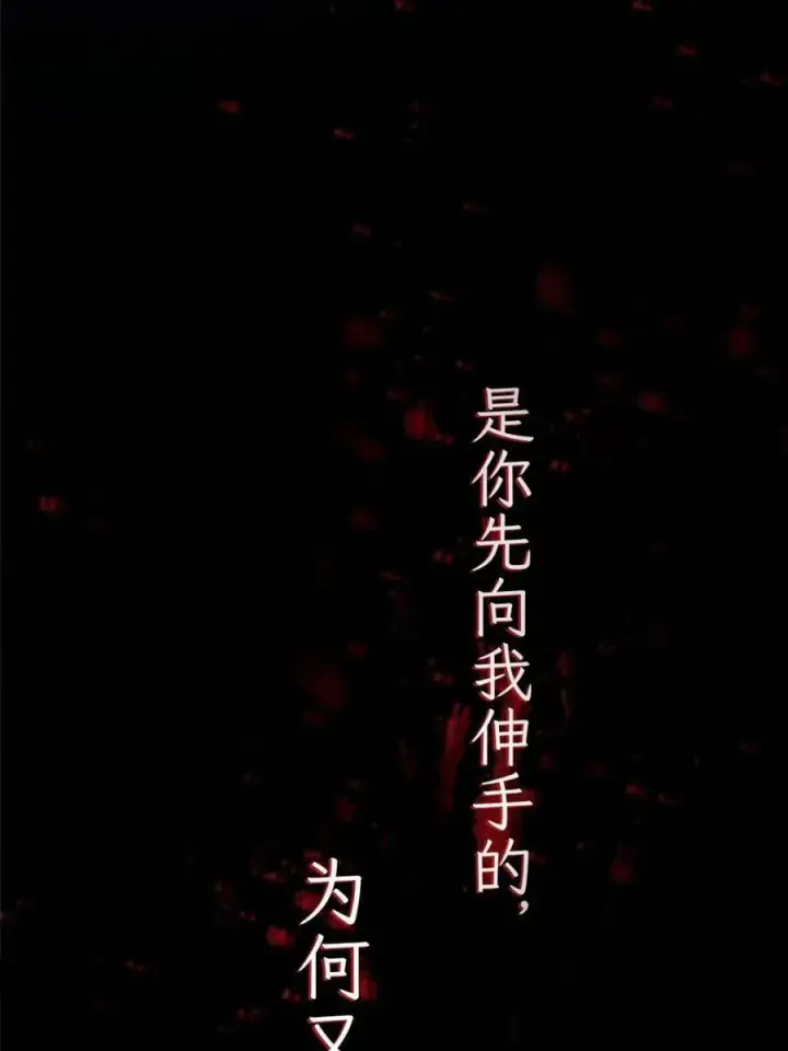 《女徒弟个个想杀我》第261话 是你先伸手的…师尊图36